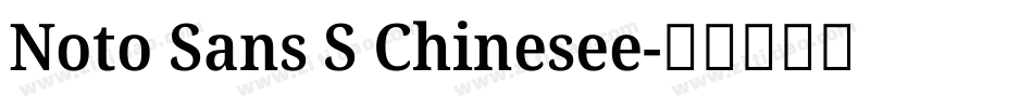Noto Sans S Chinesee字体转换